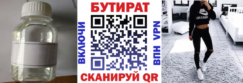 Бутират вода  Окуловка 